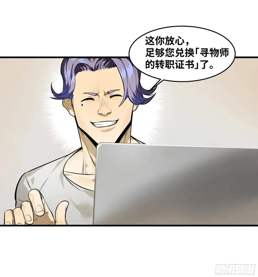 49 鱼人地下城翻转事件③ 第11页