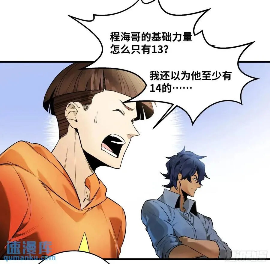 49 鱼人地下城翻转事件③ 第18页