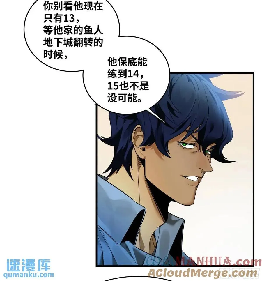 49 鱼人地下城翻转事件③ 第19页