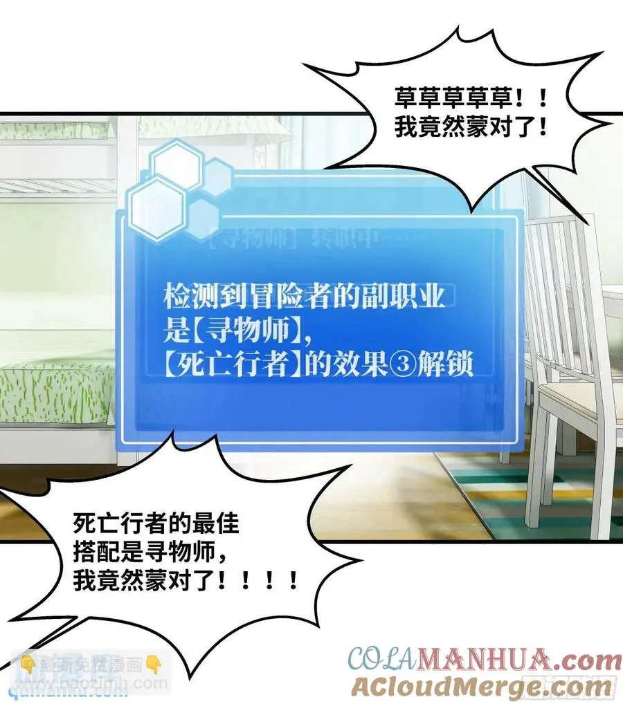 49 鱼人地下城翻转事件③ 第31页