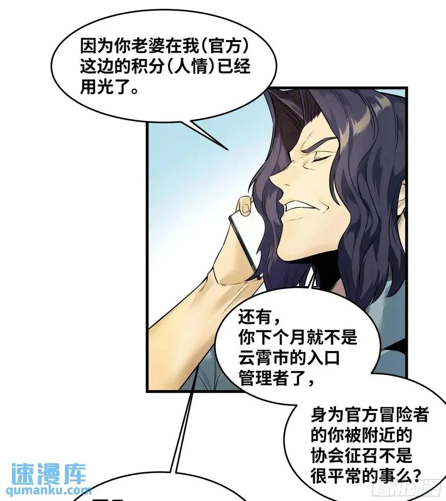 49 鱼人地下城翻转事件③ 第38页