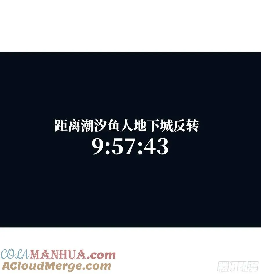 49 鱼人地下城翻转事件③ 第49页