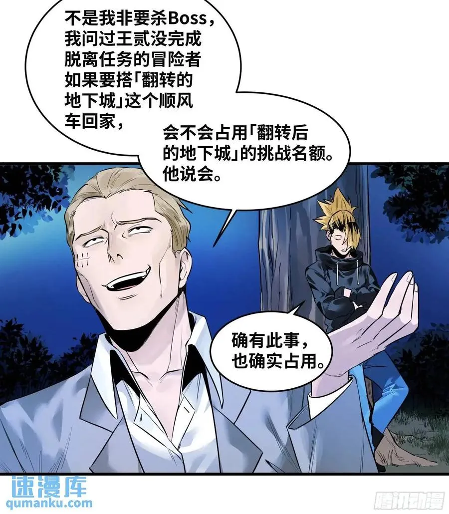 50 鱼人地下城翻转事件④ 第11页