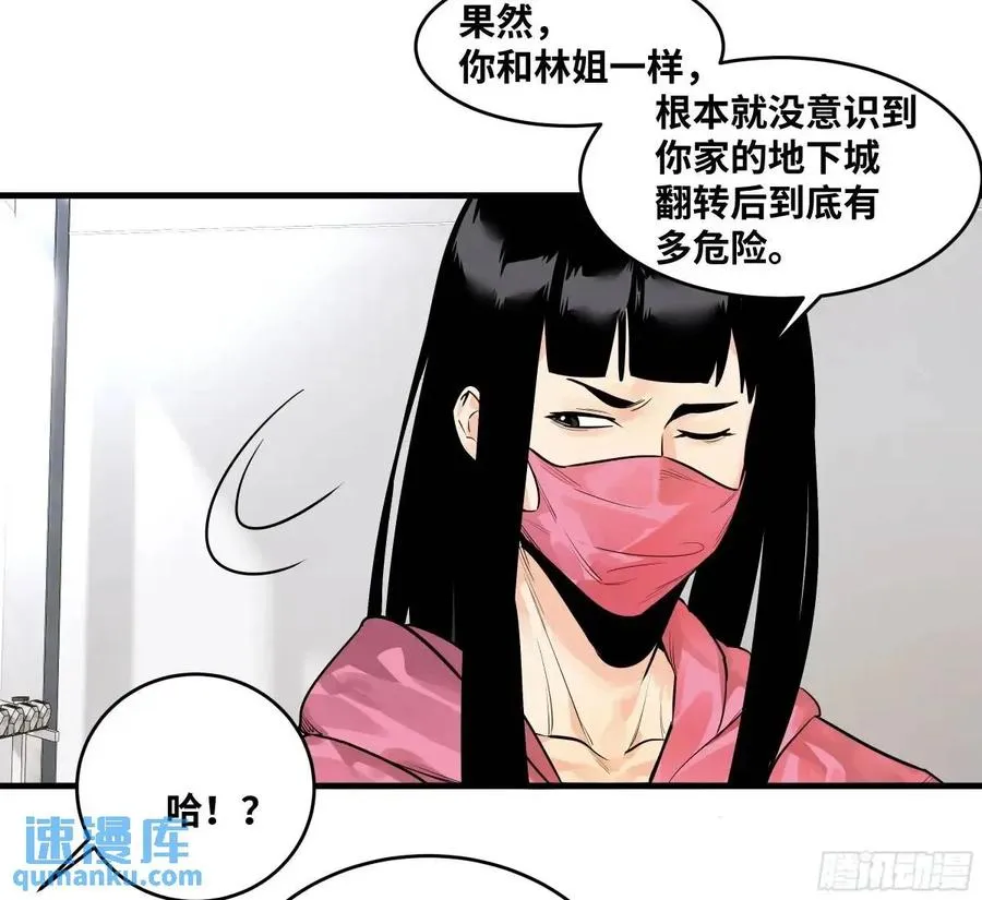 50 鱼人地下城翻转事件④ 第24页