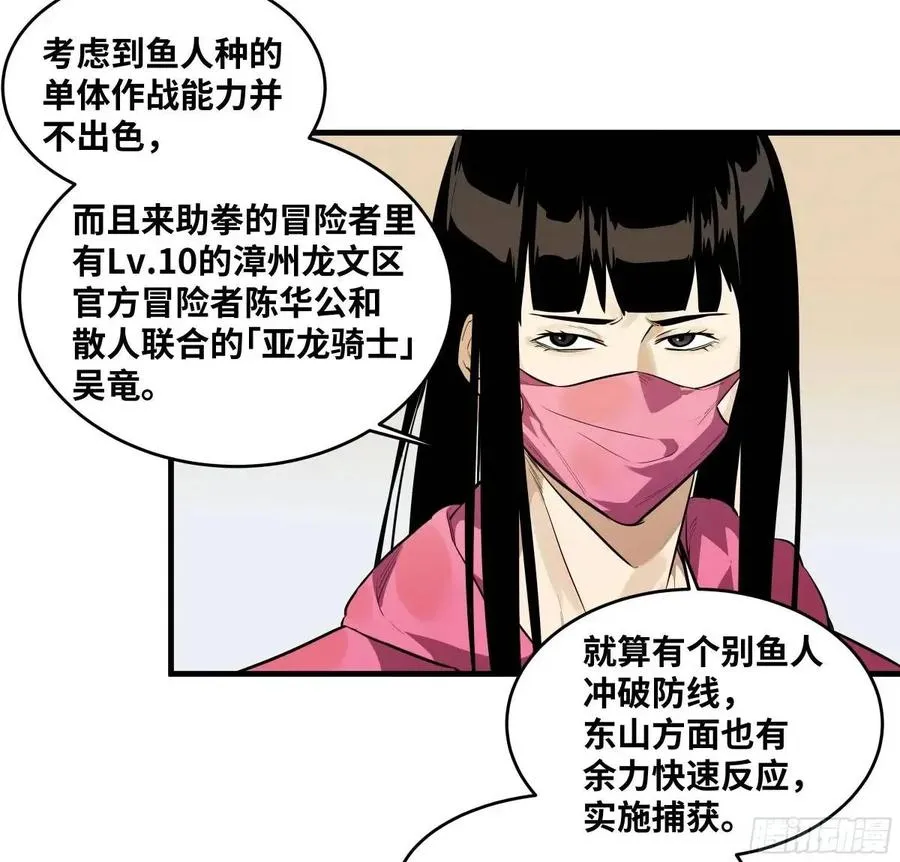 50 鱼人地下城翻转事件④ 第30页
