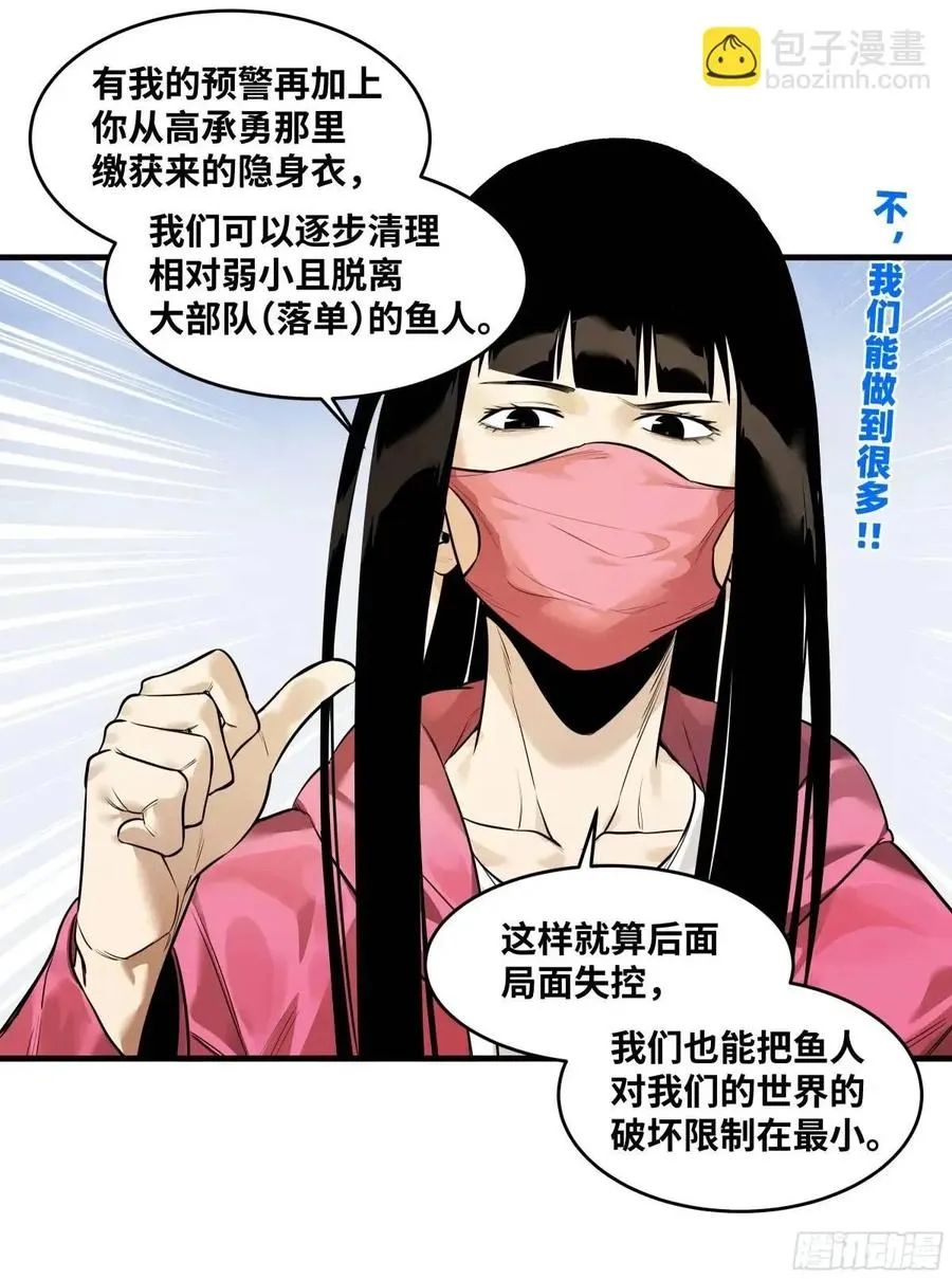 50 鱼人地下城翻转事件④ 第33页