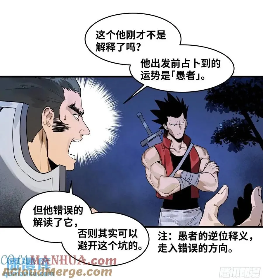 50 鱼人地下城翻转事件④ 第37页