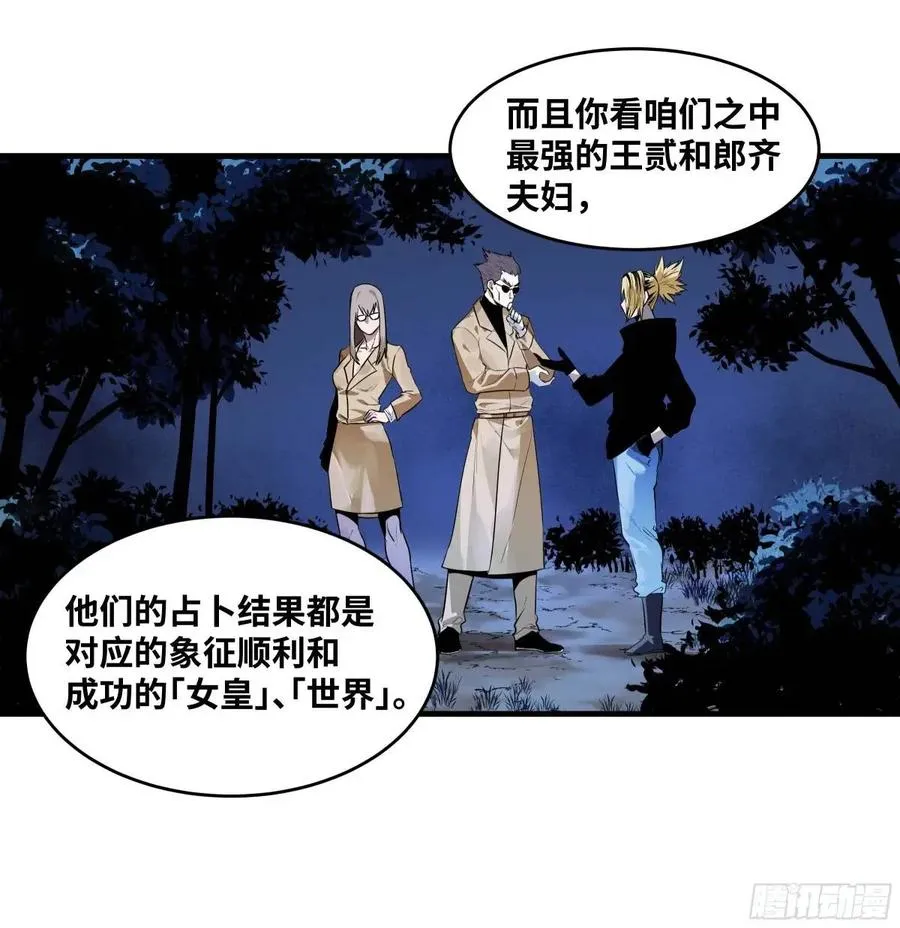 50 鱼人地下城翻转事件④ 第38页