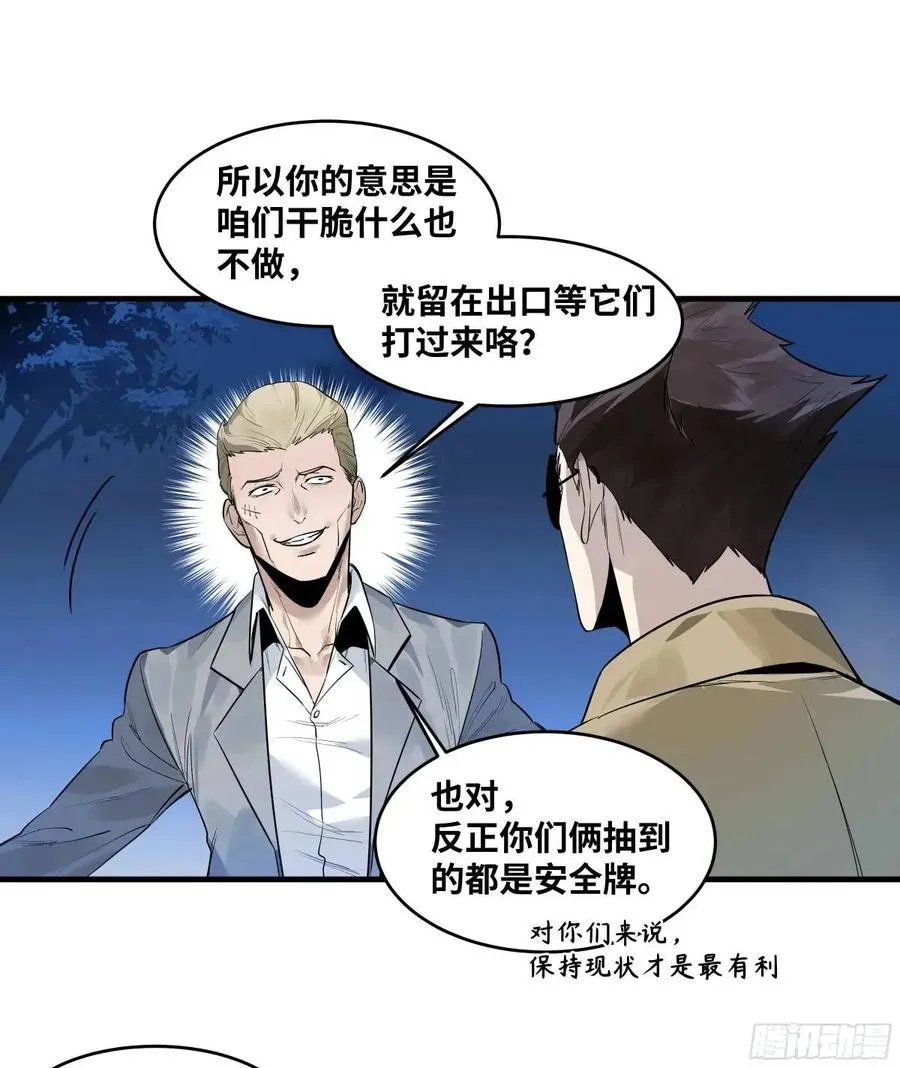 50 鱼人地下城翻转事件④ 第47页