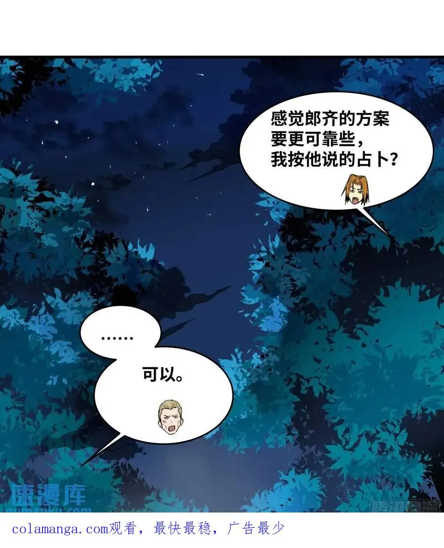 50 鱼人地下城翻转事件④ 第51页