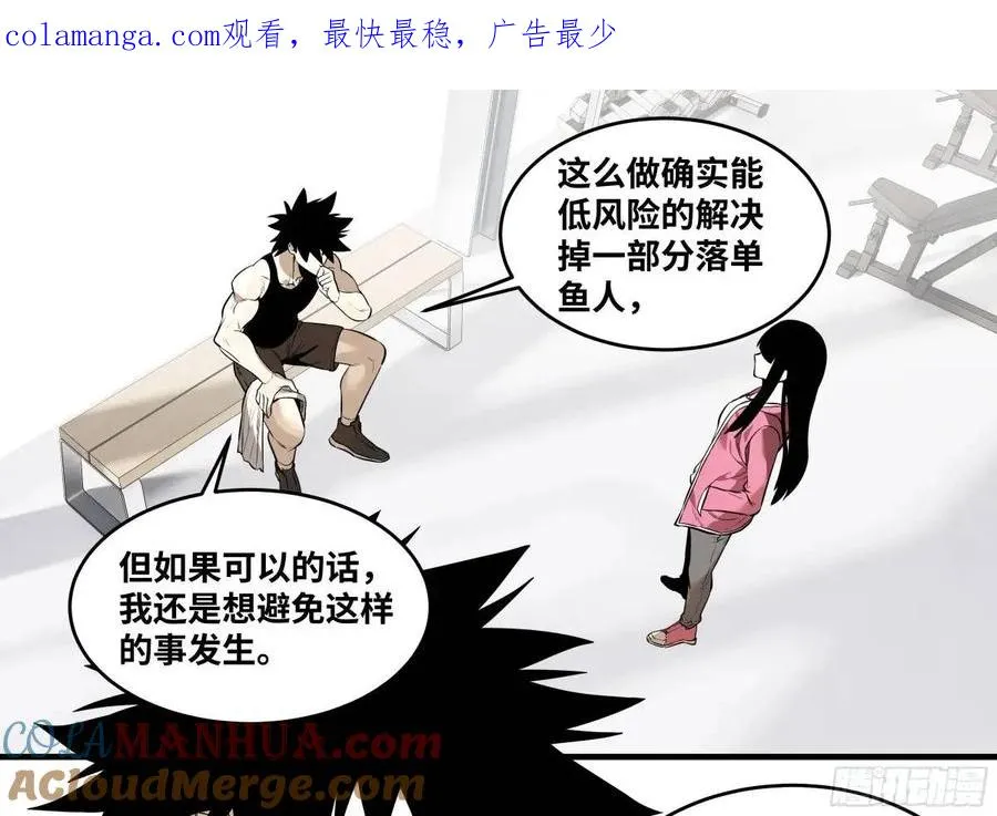 51 鱼人地下城翻转事件⑤ 第1页