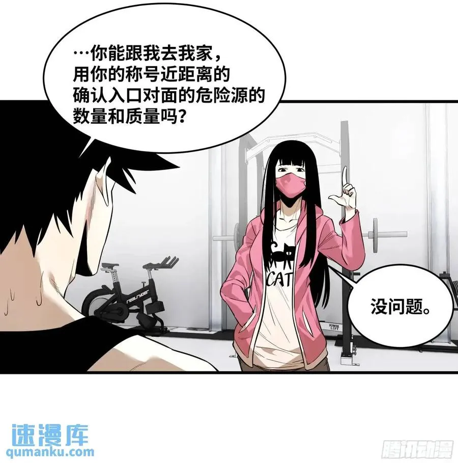 51 鱼人地下城翻转事件⑤ 第3页