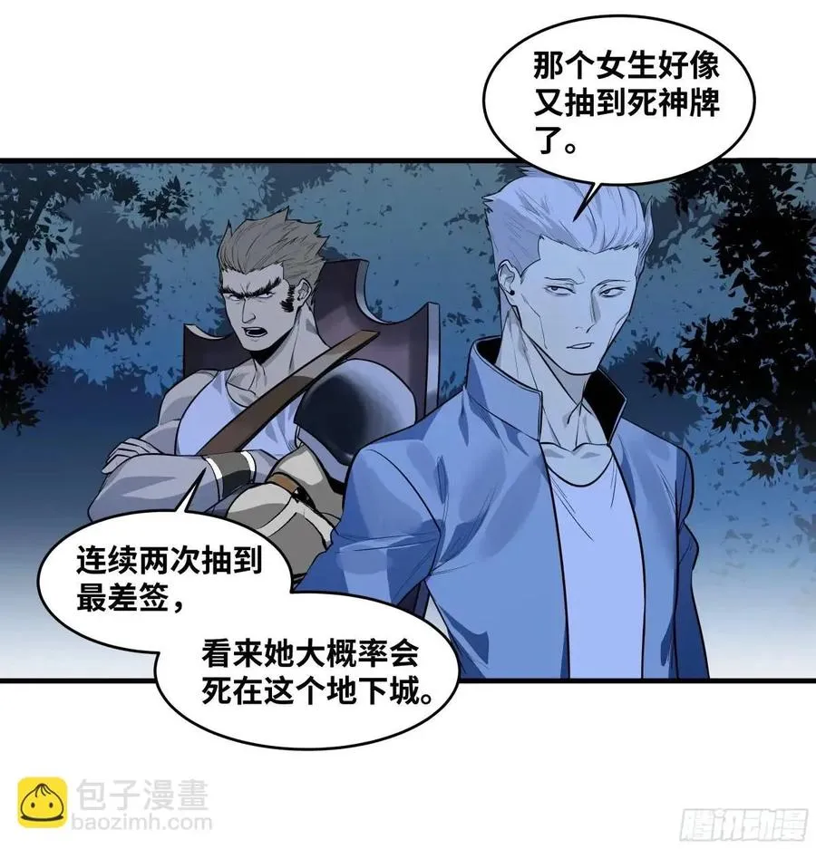 51 鱼人地下城翻转事件⑤ 第5页