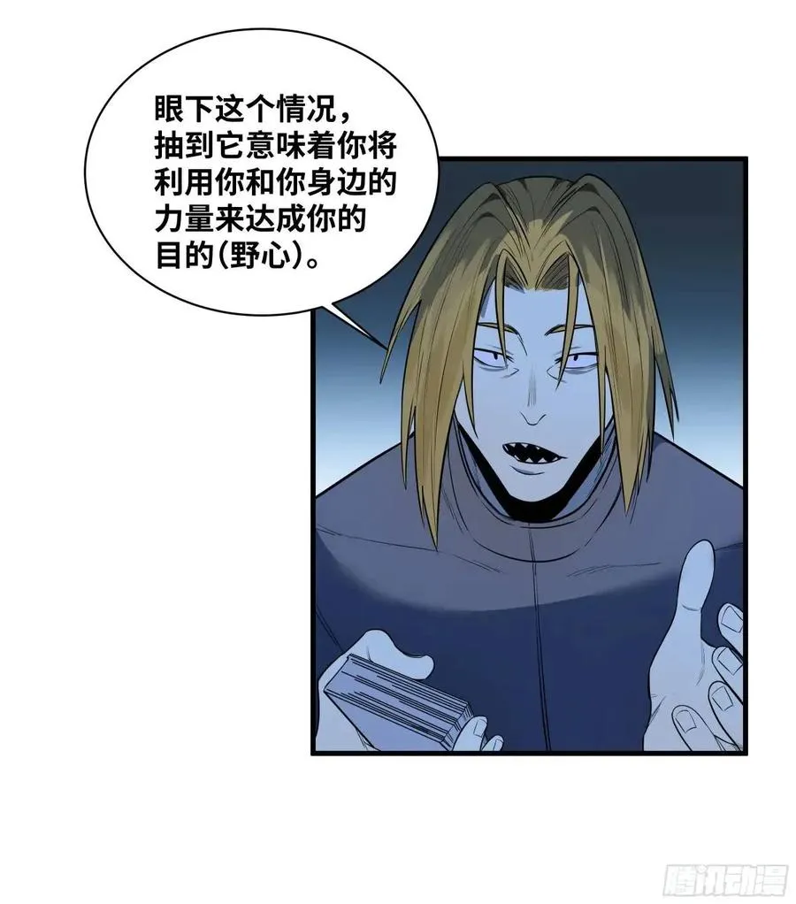 51 鱼人地下城翻转事件⑤ 第8页