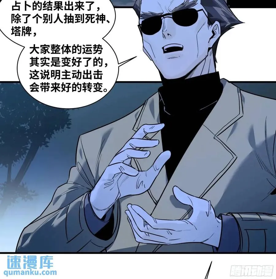 51 鱼人地下城翻转事件⑤ 第11页