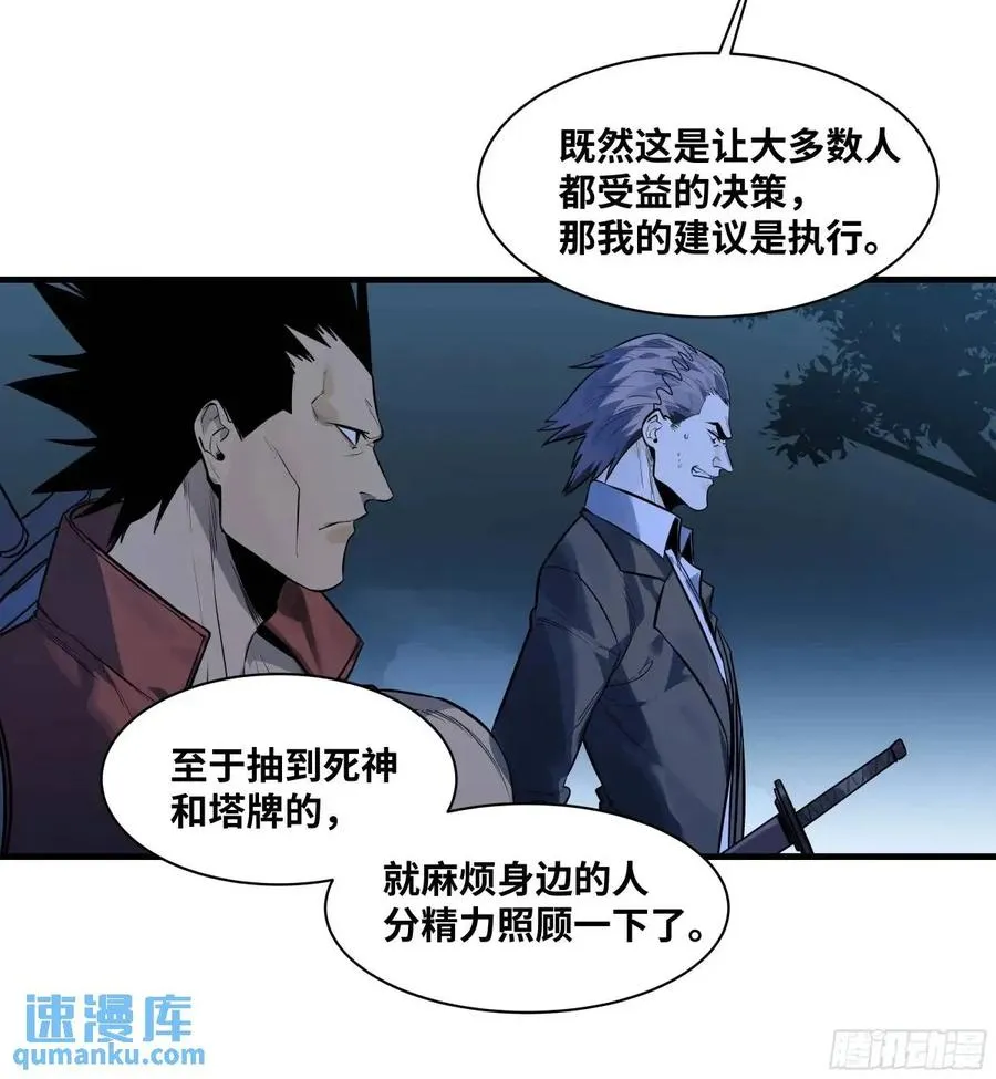 51 鱼人地下城翻转事件⑤ 第12页