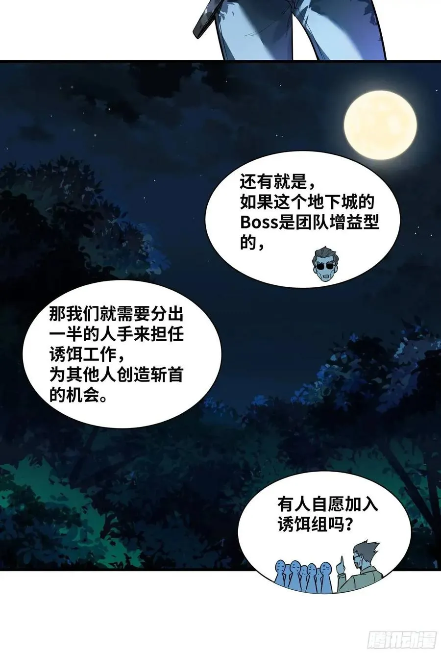 51 鱼人地下城翻转事件⑤ 第15页