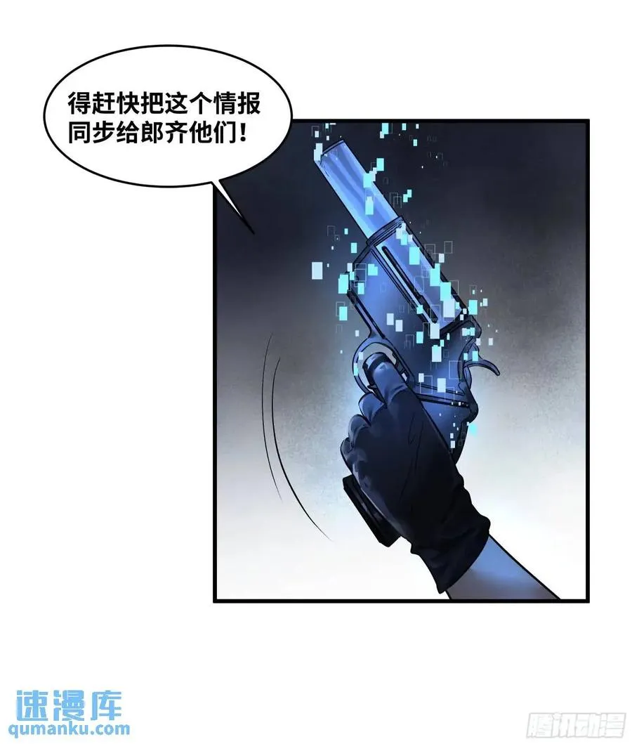 51 鱼人地下城翻转事件⑤ 第20页