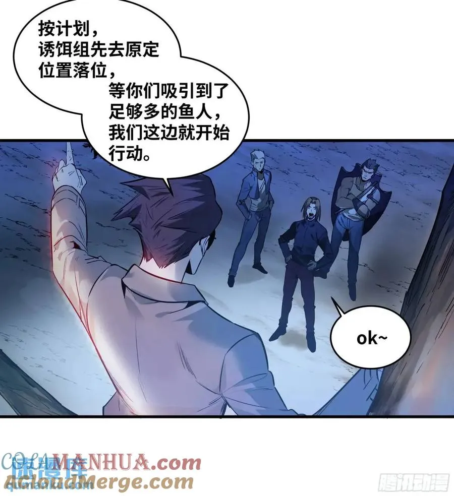 51 鱼人地下城翻转事件⑤ 第28页