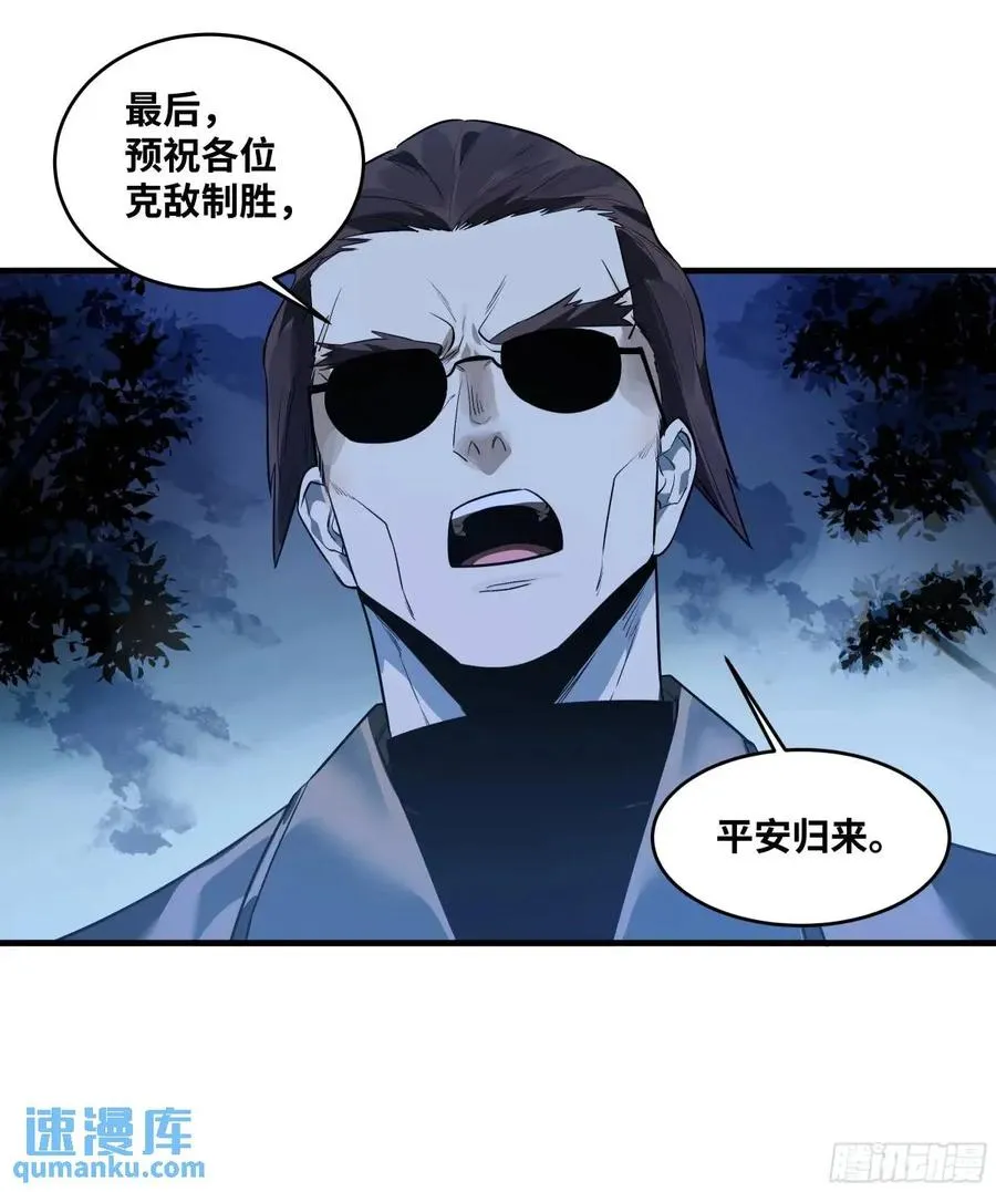 51 鱼人地下城翻转事件⑤ 第30页
