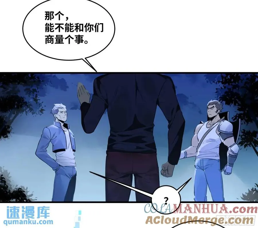 51 鱼人地下城翻转事件⑤ 第34页