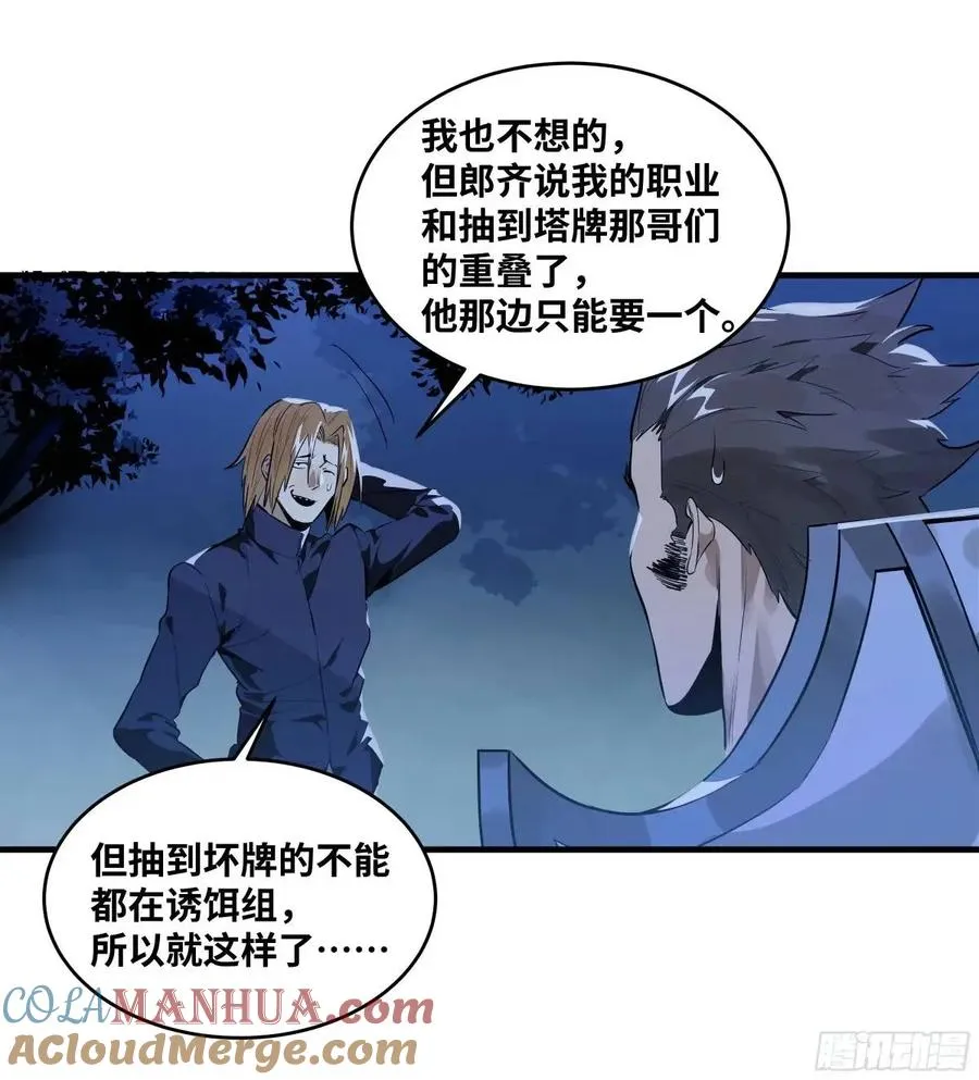 51 鱼人地下城翻转事件⑤ 第37页
