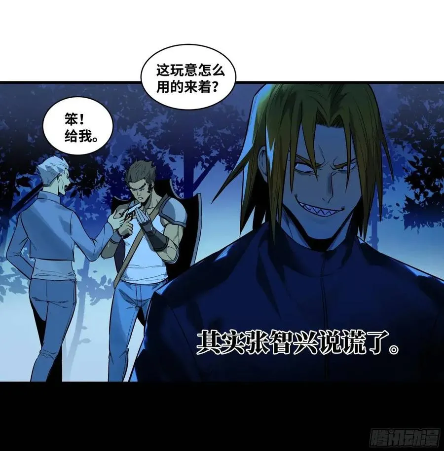 51 鱼人地下城翻转事件⑤ 第39页
