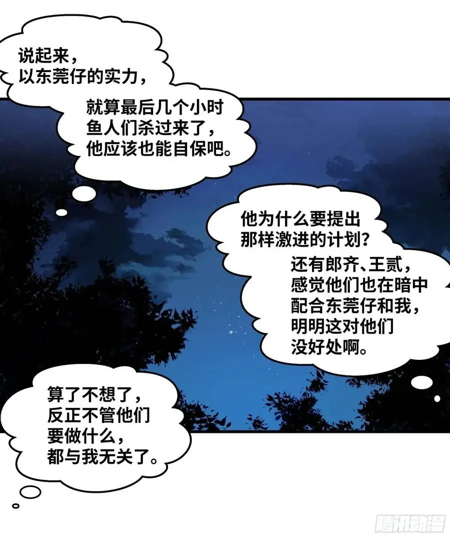 51 鱼人地下城翻转事件⑤ 第44页