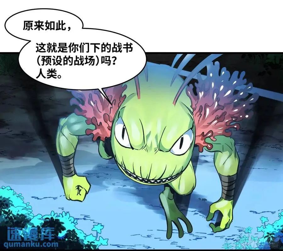 51 鱼人地下城翻转事件⑤ 第51页