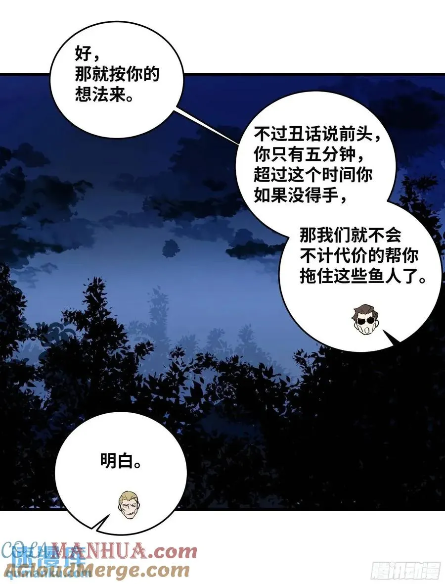 52 鱼人地下城翻转事件 ⑥ 第22页