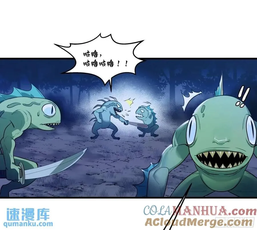 52 鱼人地下城翻转事件 ⑥ 第25页