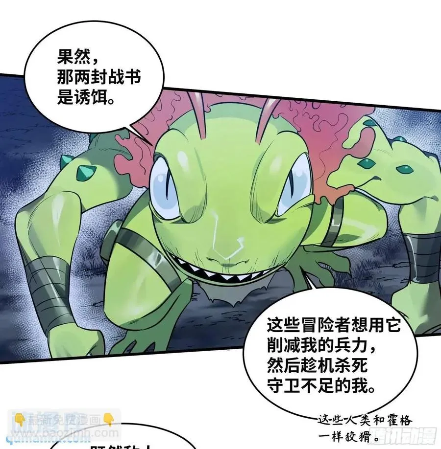 52 鱼人地下城翻转事件 ⑥ 第29页