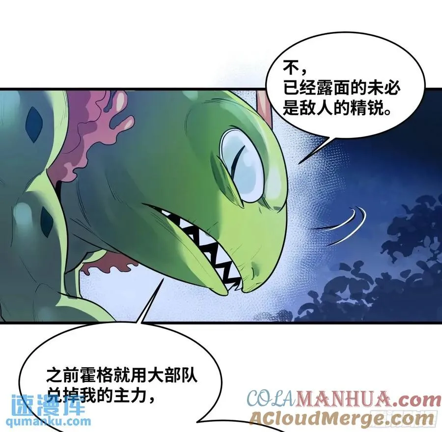 52 鱼人地下城翻转事件 ⑥ 第31页