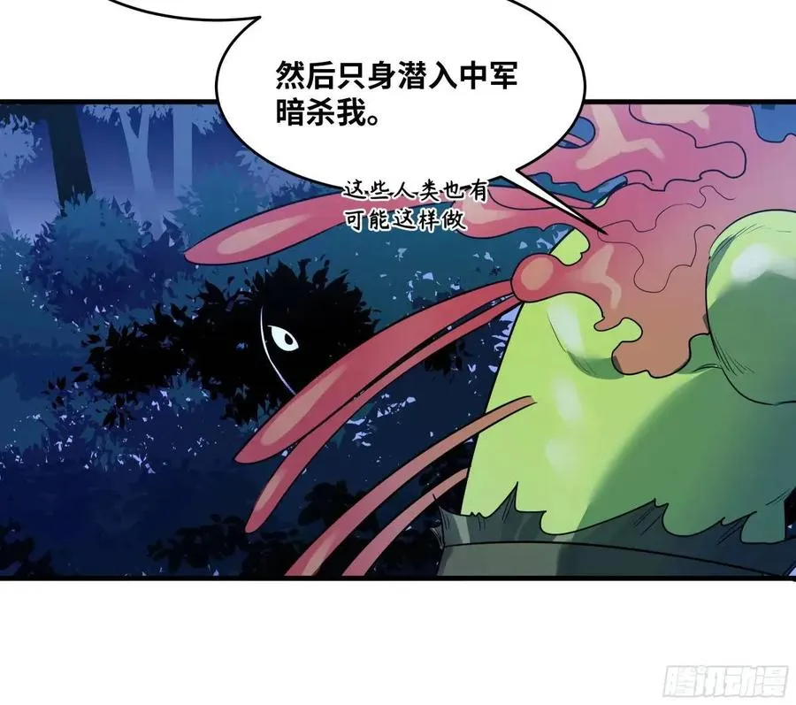 52 鱼人地下城翻转事件 ⑥ 第32页