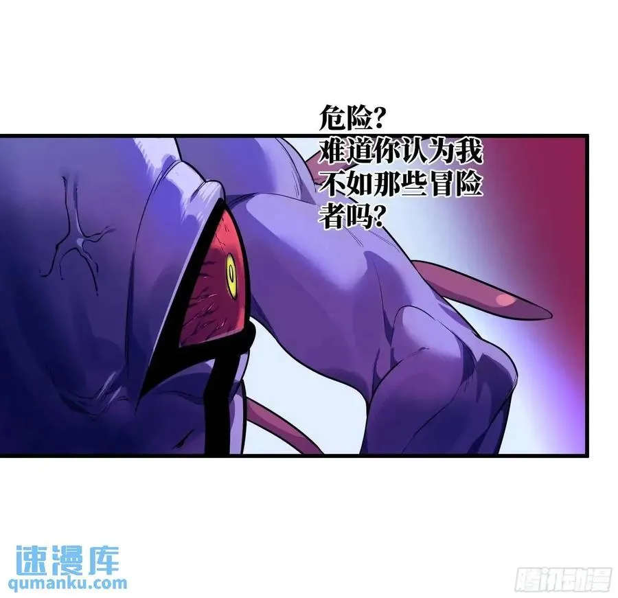 52 鱼人地下城翻转事件 ⑥ 第38页