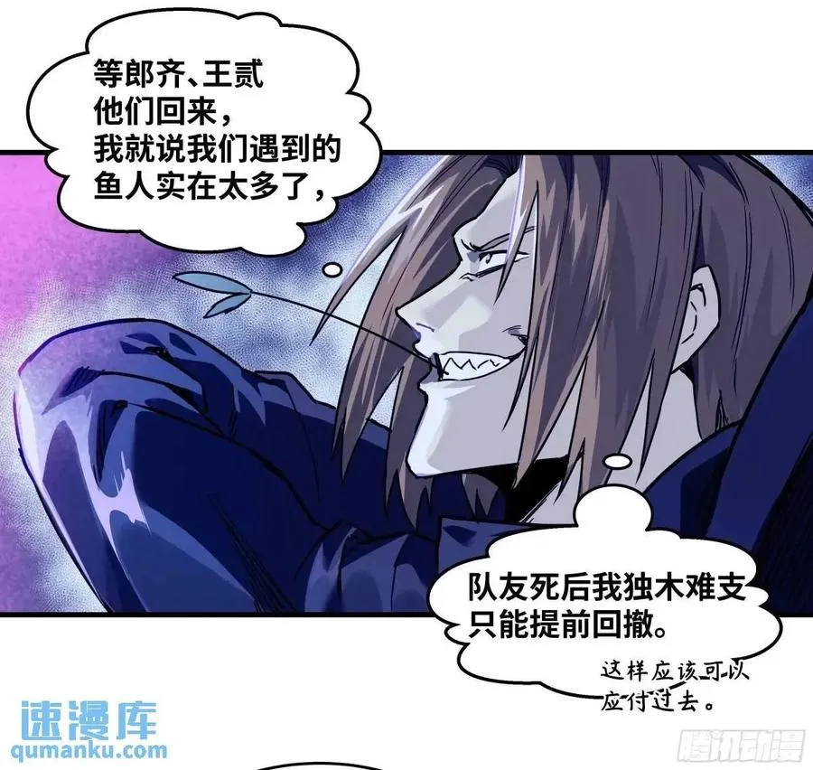 52 鱼人地下城翻转事件 ⑥ 第47页