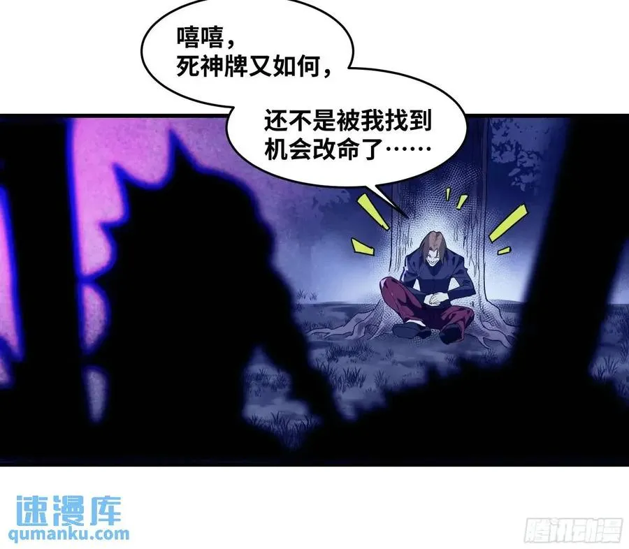 52 鱼人地下城翻转事件 ⑥ 第48页
