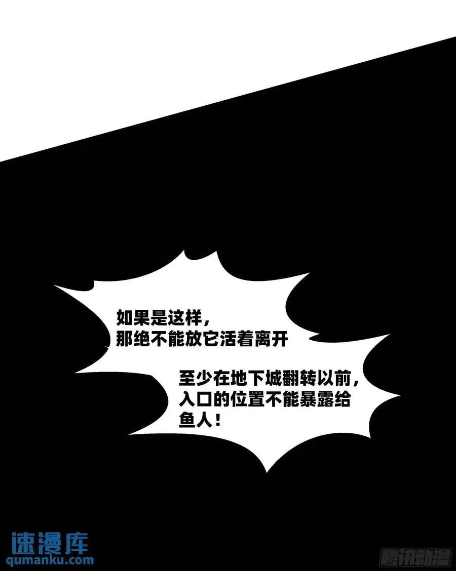 52 鱼人地下城翻转事件 ⑥ 第53页