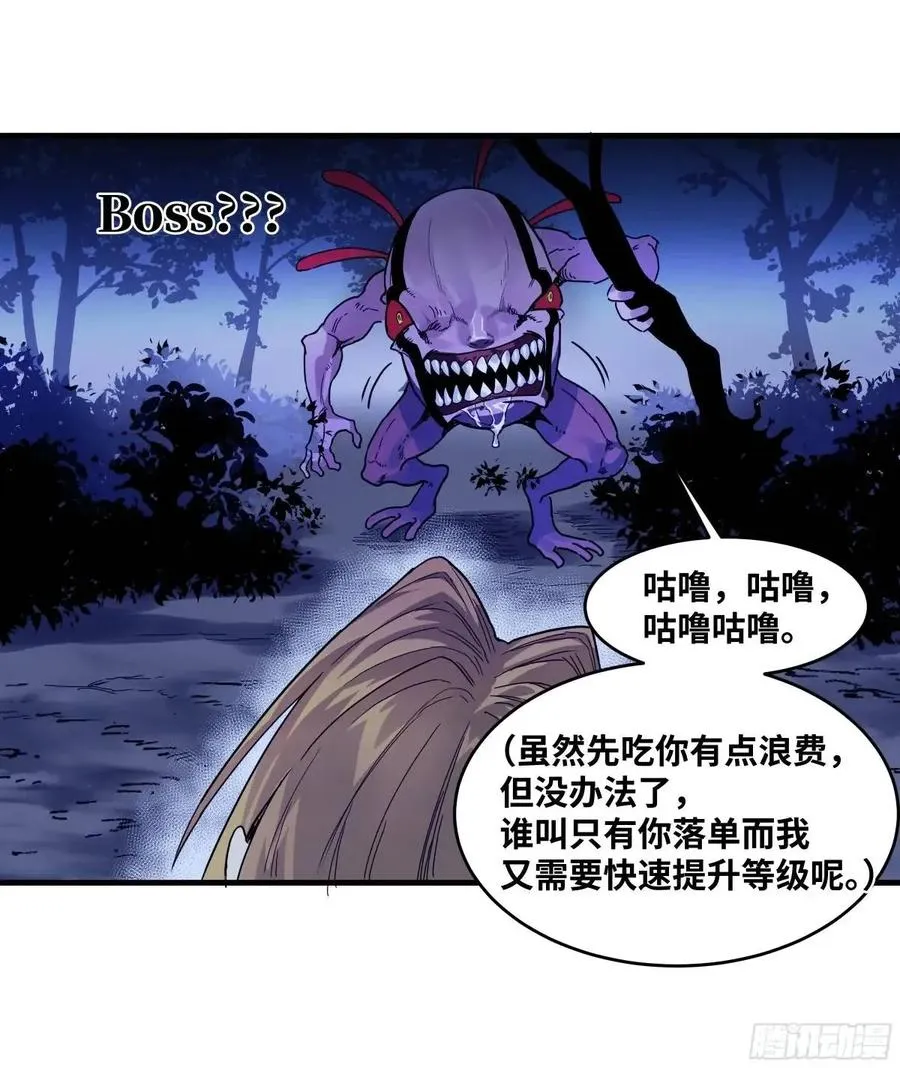 53 鱼人地下城翻转事件⑦ 第21页