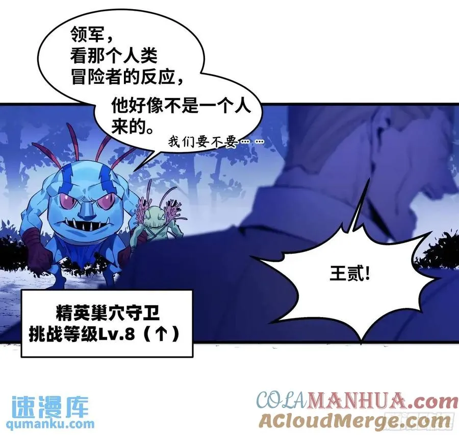 53 鱼人地下城翻转事件⑦ 第40页