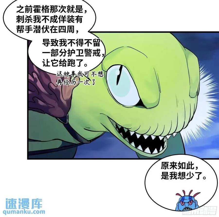 53 鱼人地下城翻转事件⑦ 第42页