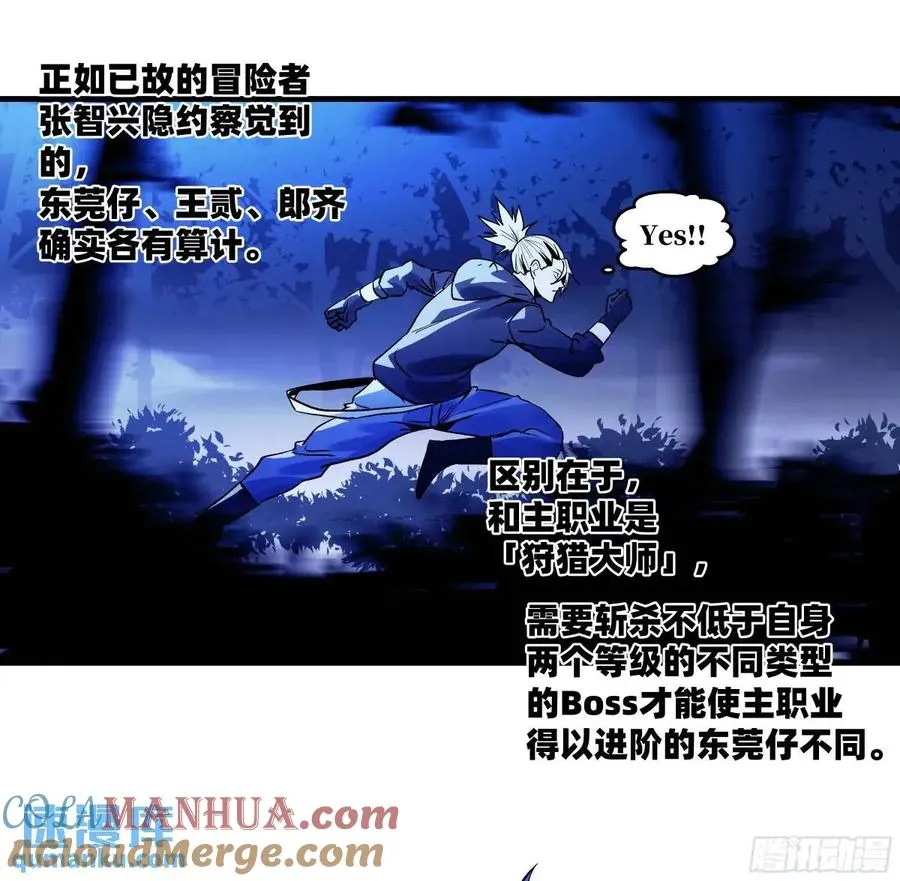 53 鱼人地下城翻转事件⑦ 第43页