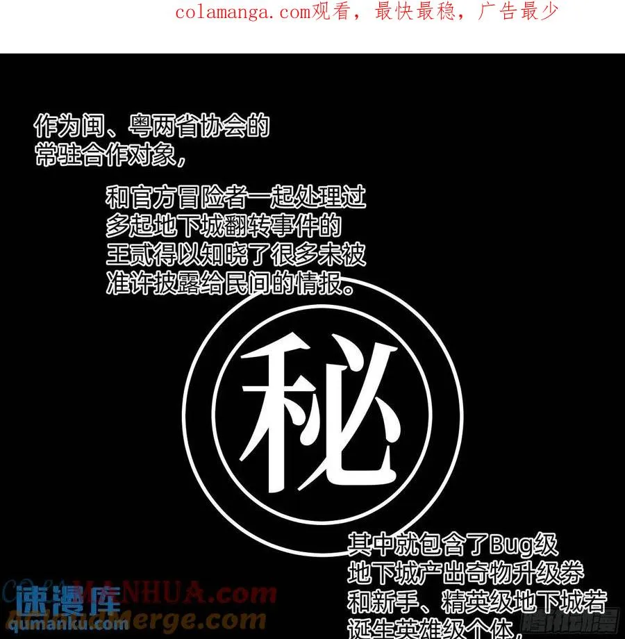54 鱼人地下城翻转事件⑧ 第1页