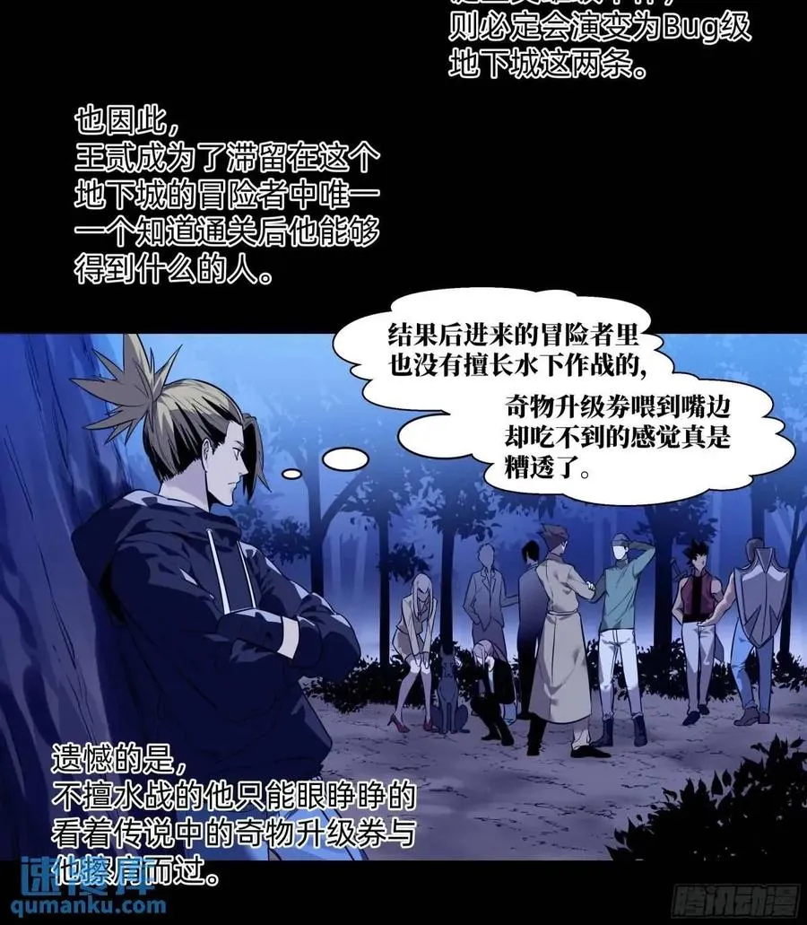 54 鱼人地下城翻转事件⑧ 第2页