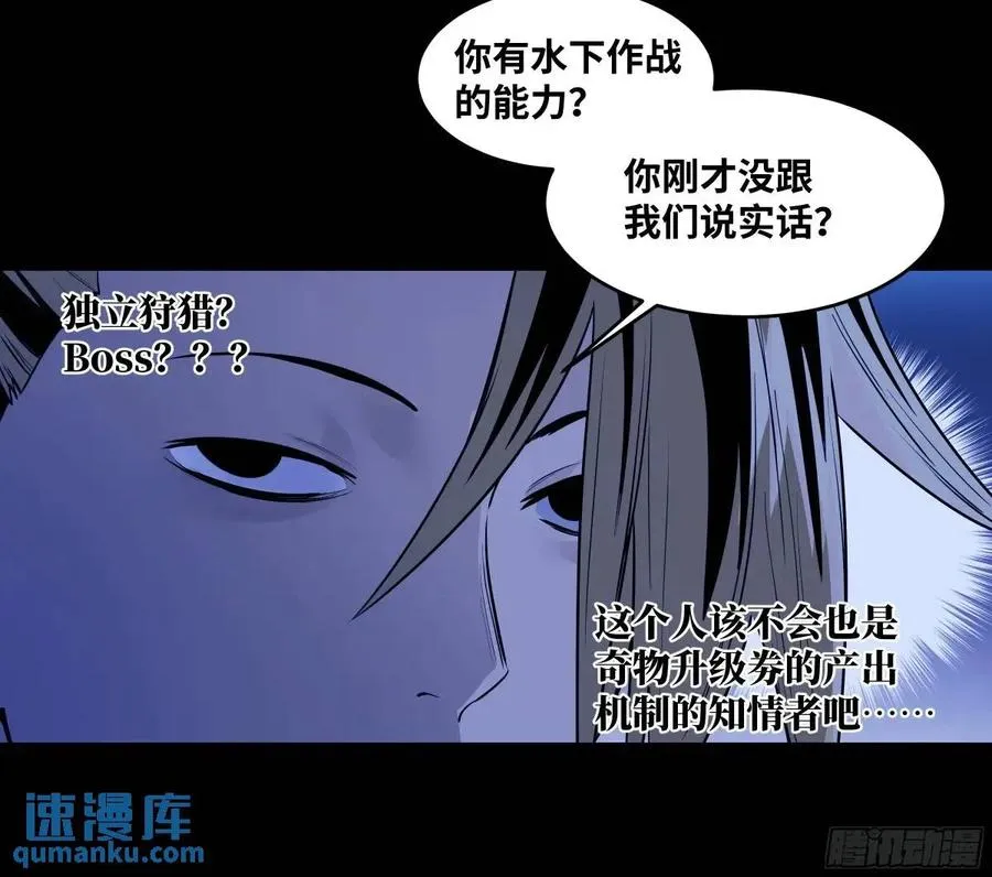 54 鱼人地下城翻转事件⑧ 第6页