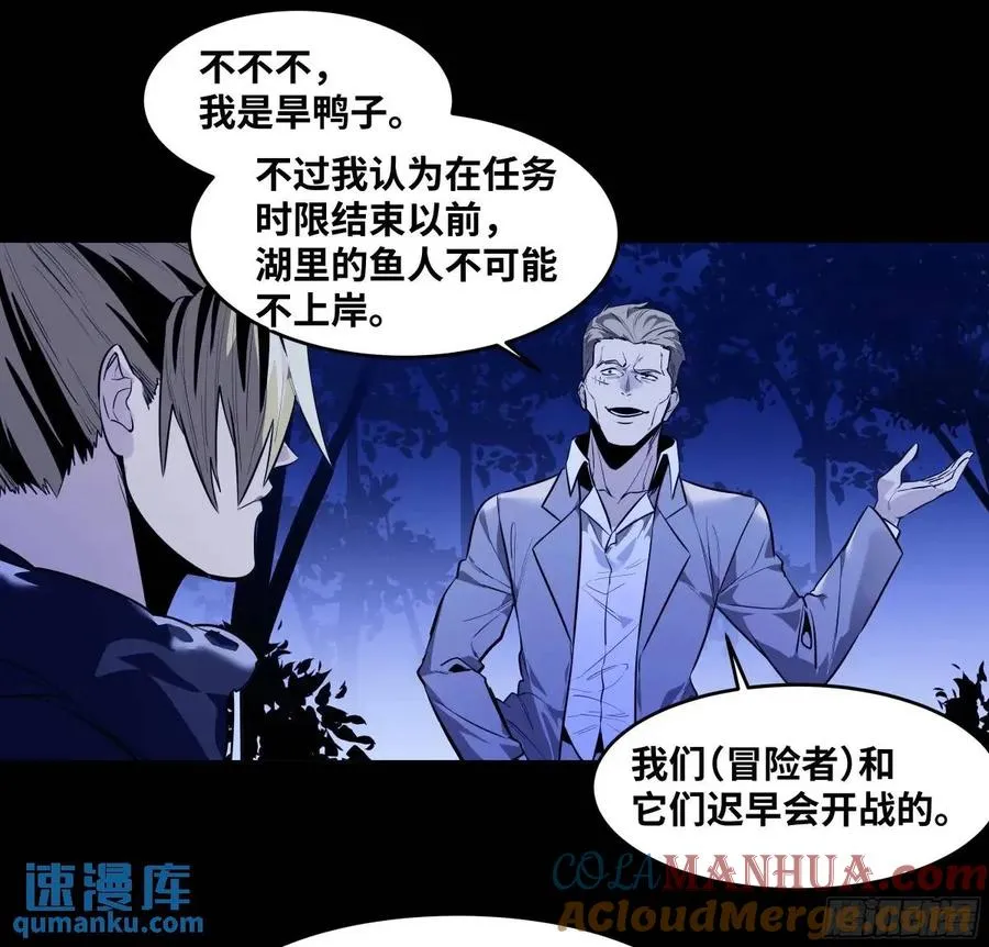 54 鱼人地下城翻转事件⑧ 第7页