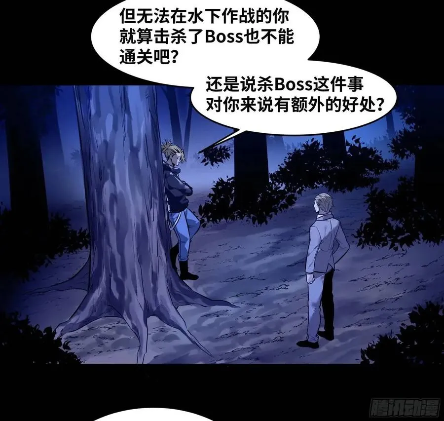 54 鱼人地下城翻转事件⑧ 第8页