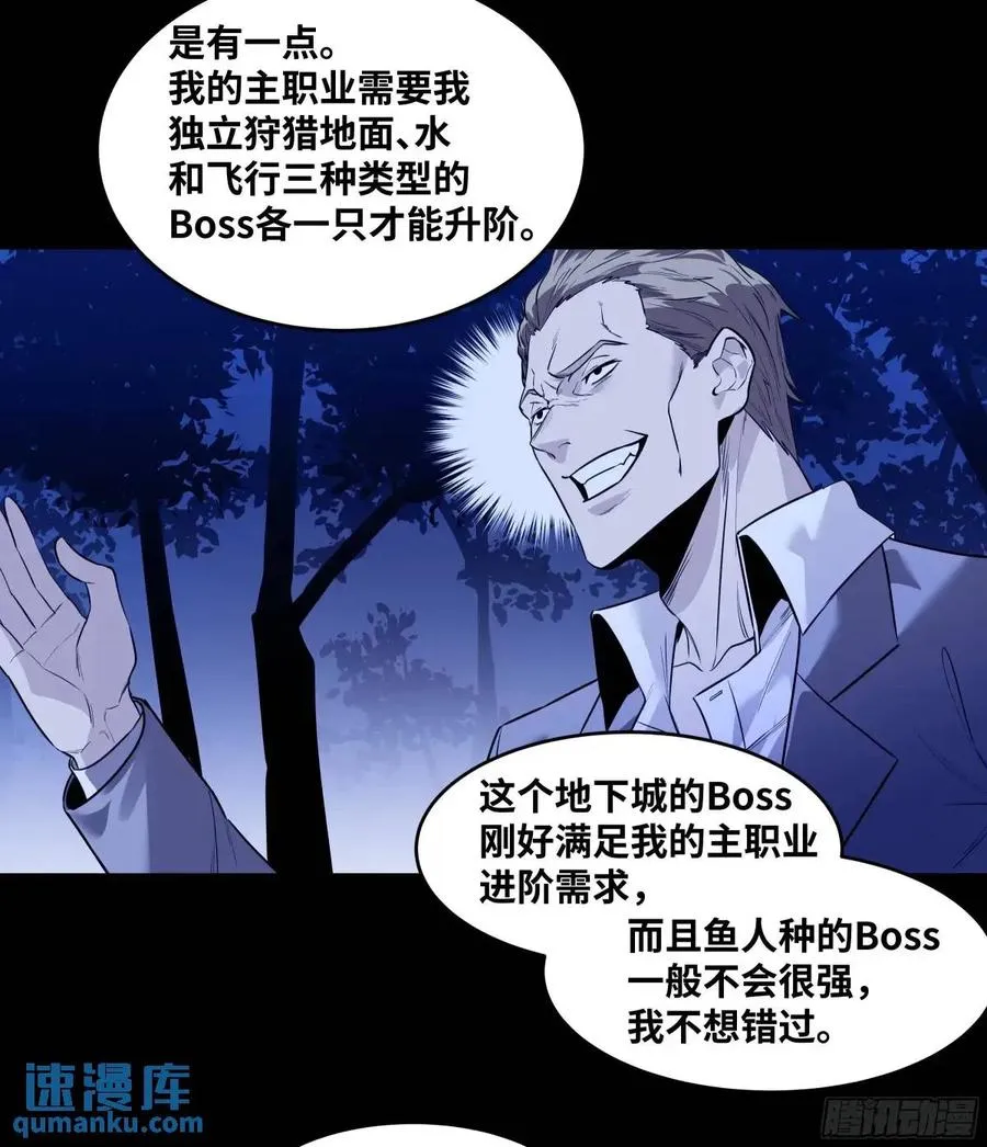 54 鱼人地下城翻转事件⑧ 第9页