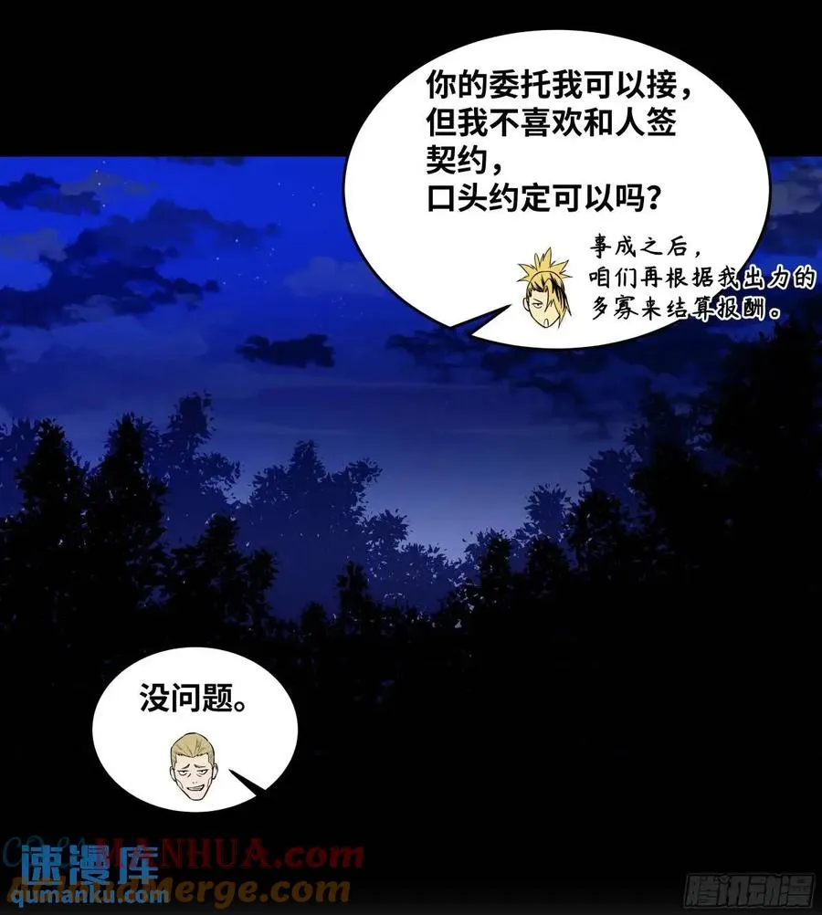 54 鱼人地下城翻转事件⑧ 第13页