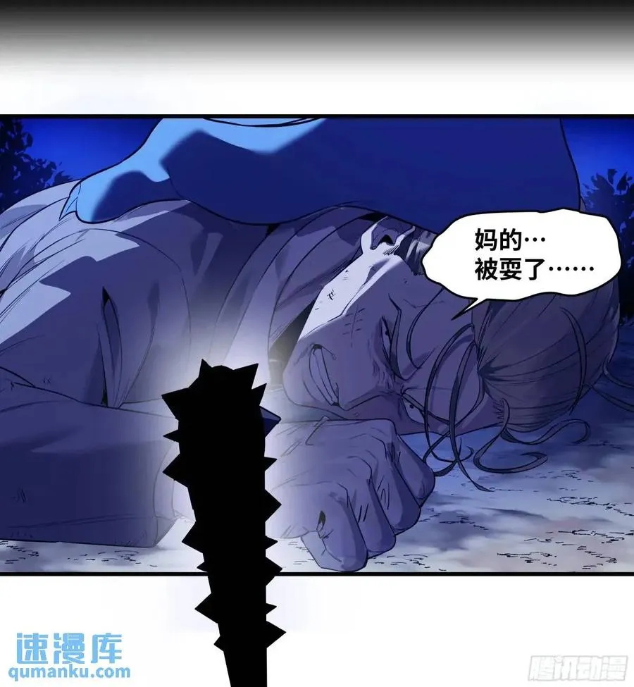 54 鱼人地下城翻转事件⑧ 第14页